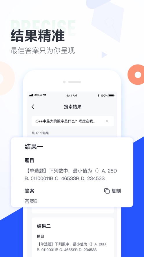 大学搜题酱app图片1