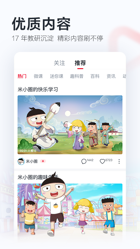 学而思网校免费直播课图3