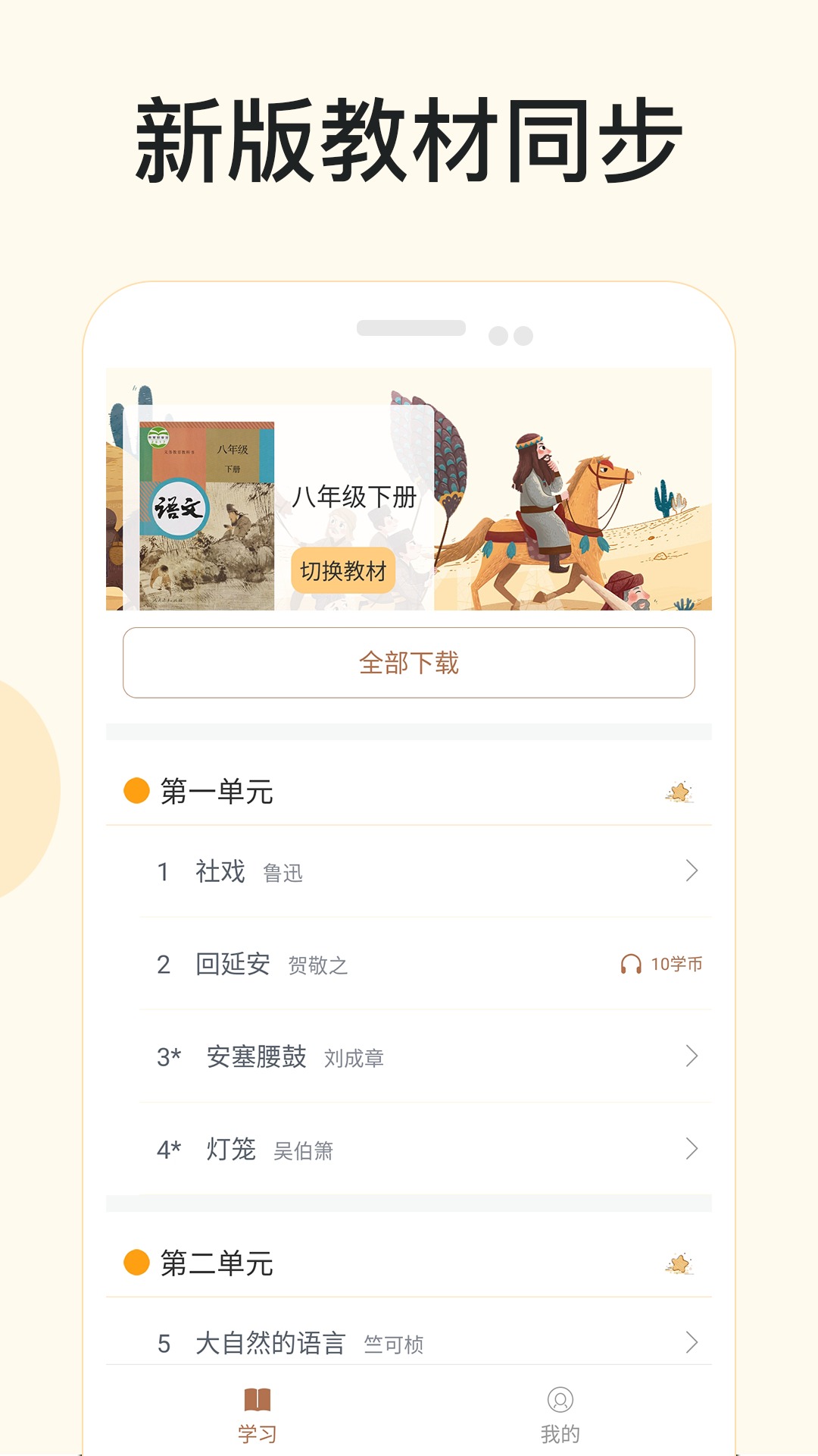 有声语文app官方版图2