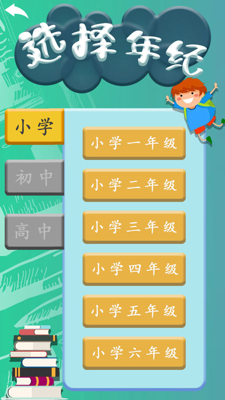 乐助学app官方版图1