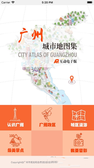 广州城市地图集app官方版图2