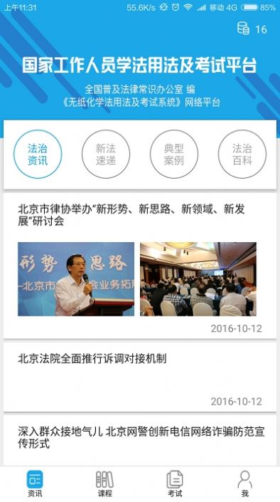 湖北省国家工作人员学法用法及考试网络平台官网版图1