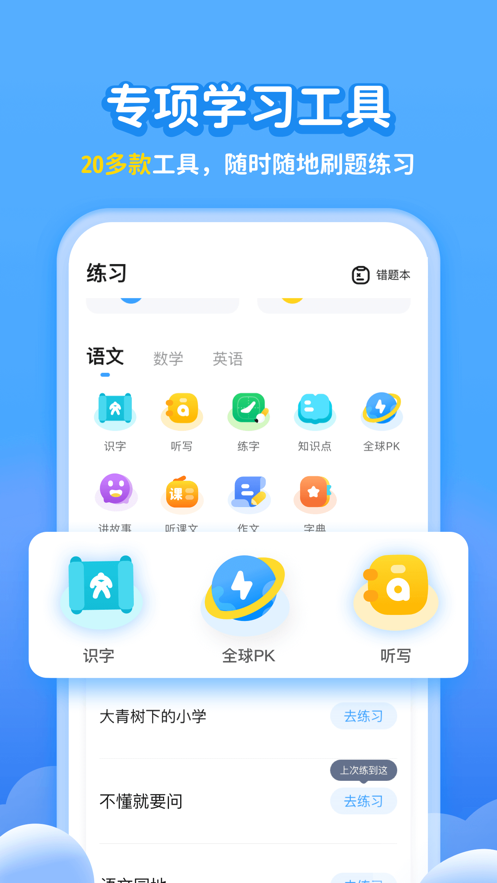 学宝教育app图片2