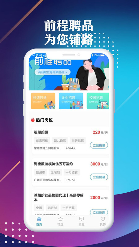 前程聘品app图1