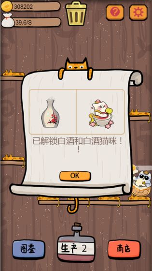 干杯我的私人猫酿游戏图2