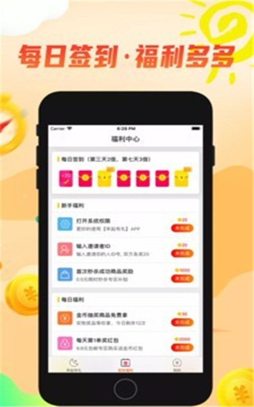 早起赚赚app图2