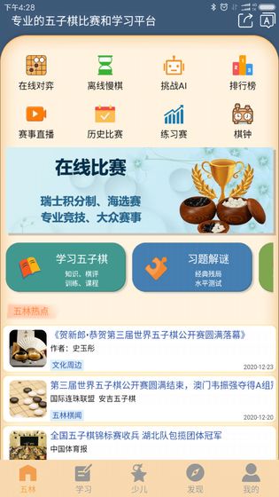 五林五子棋app图1