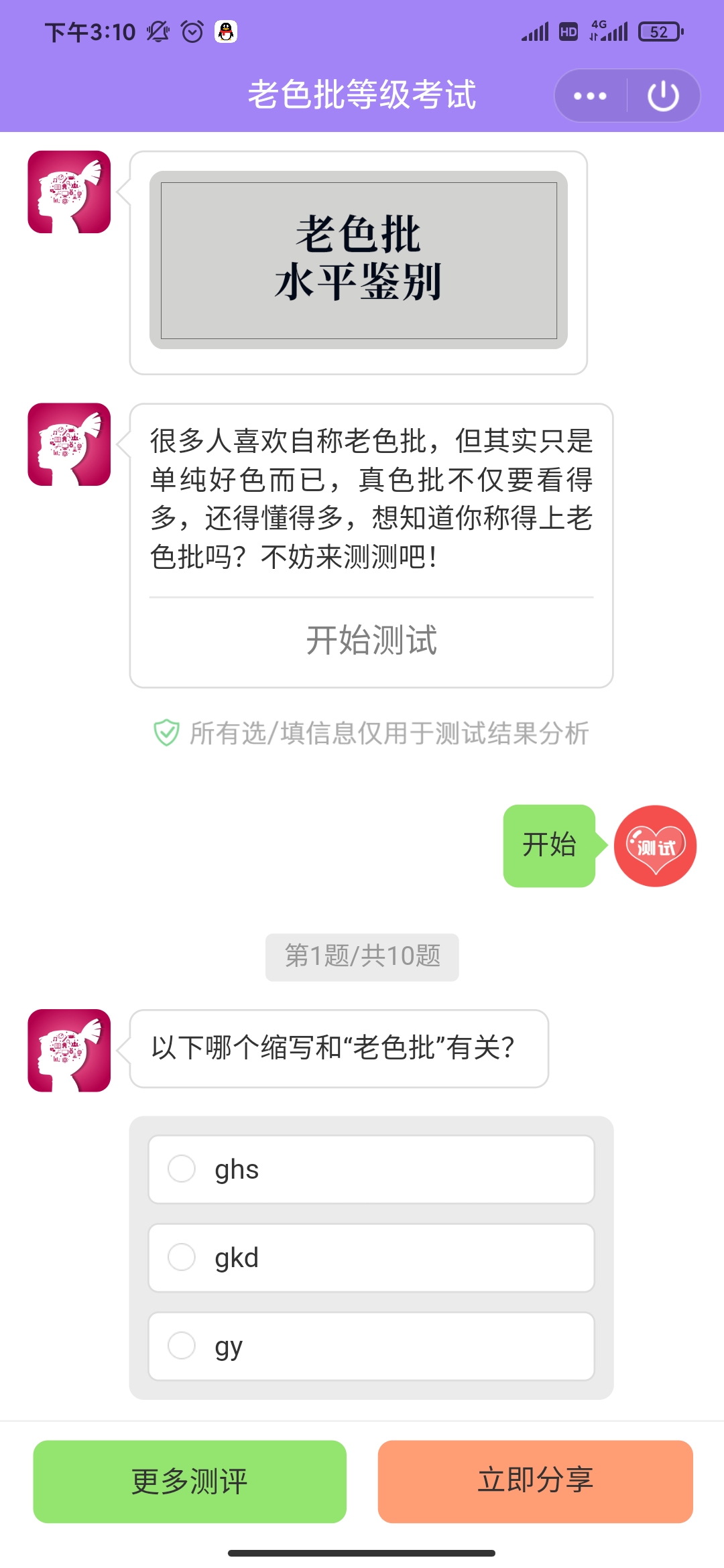 老色批水平鉴别考试游戏图2