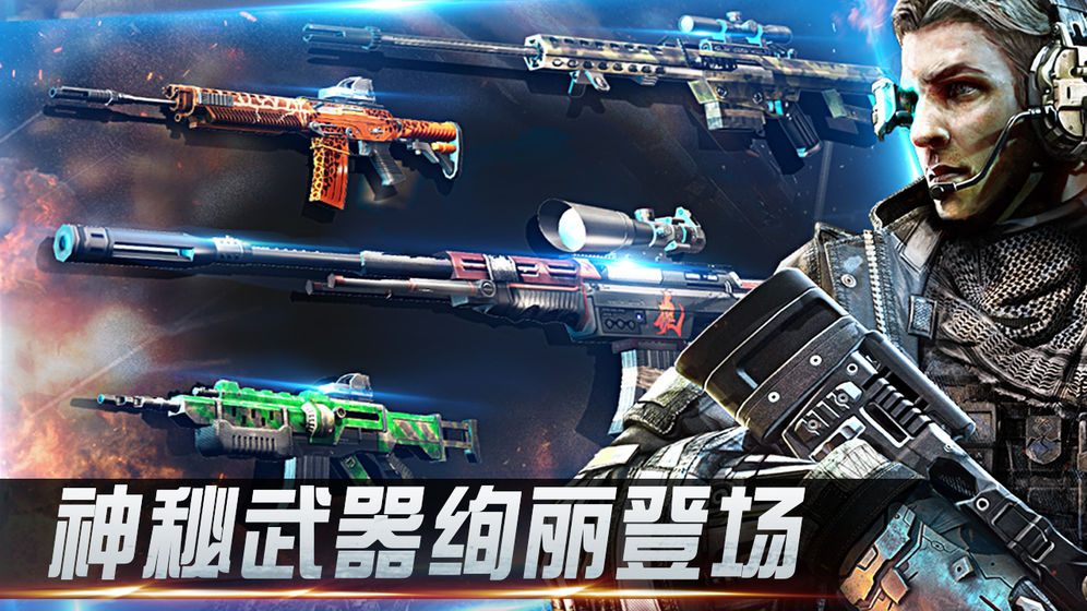 使命精英游戏安卓版图2