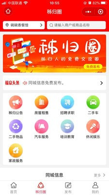 秭归福众app图片1