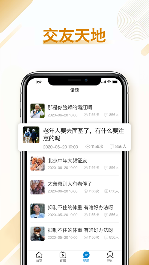 健康长老APP图片1