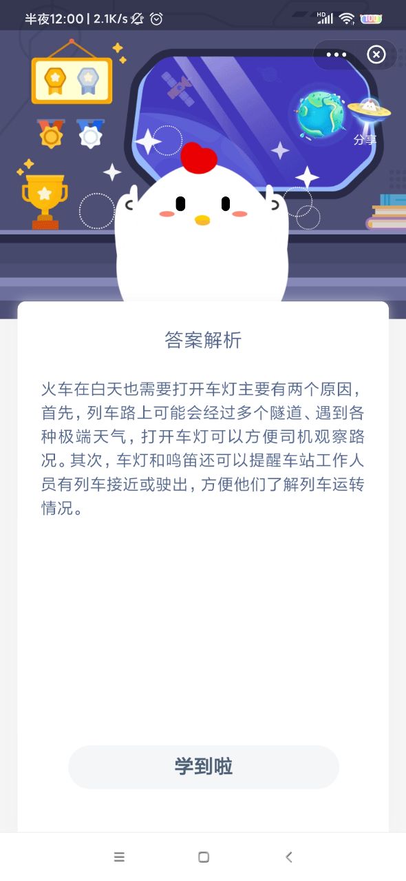 蚂蚁庄园12月29日答案最新汇总 蚂蚁庄园12.29今日答案大全图片1