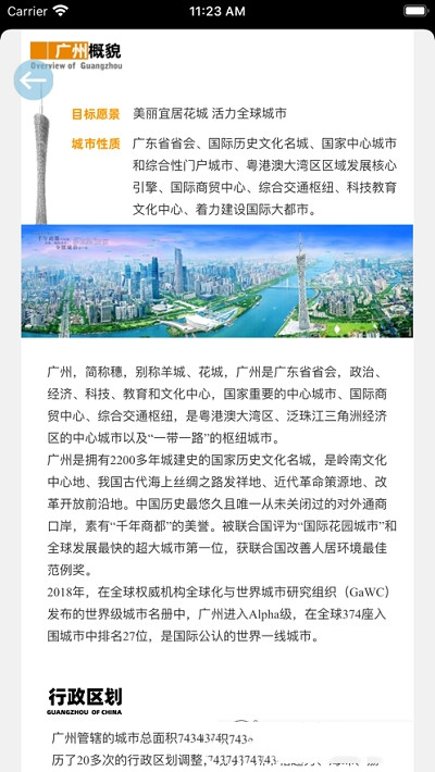 广州城市地图集app官方版图3