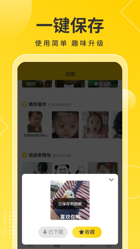 趣图宝app手机版图2