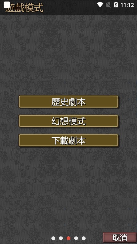 黎明三国2020最新版1.5.9图2