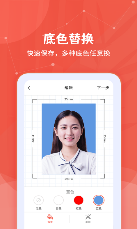 制作证件照大师APP官方版图2