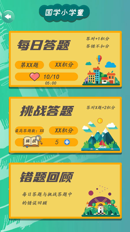 乐助学app官方版图2