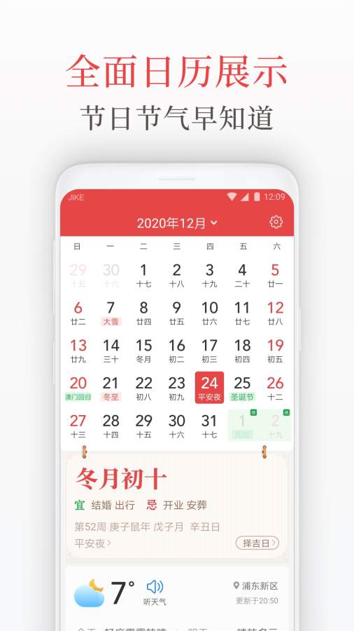 天气日历管家app图1