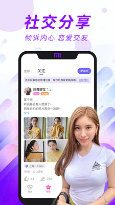 闪恋sunflash app官方版图3