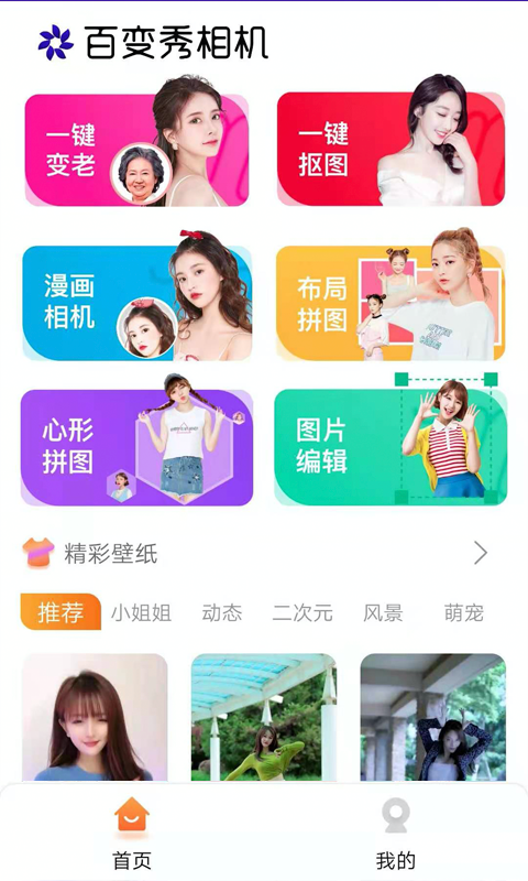 百变秀相机app图片1