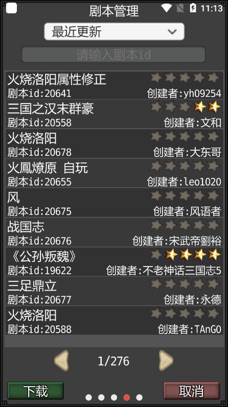 黎明三国2020最新版1.5.9图3