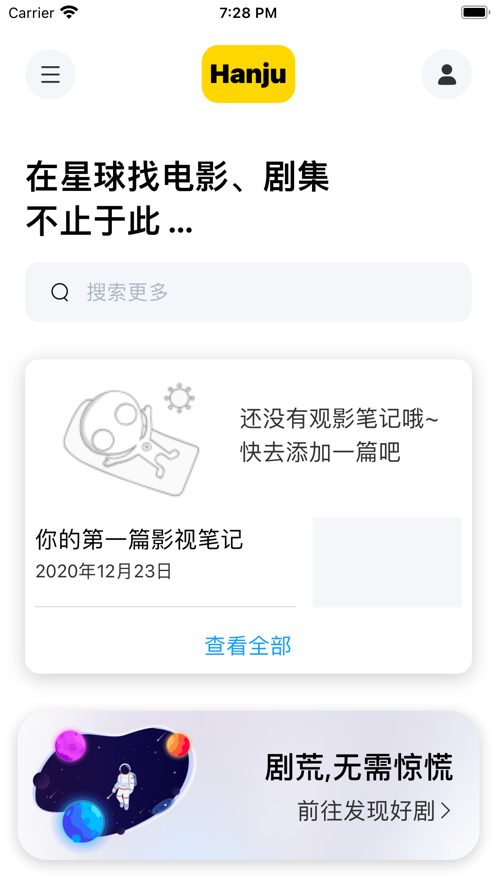 韩剧星球app图1