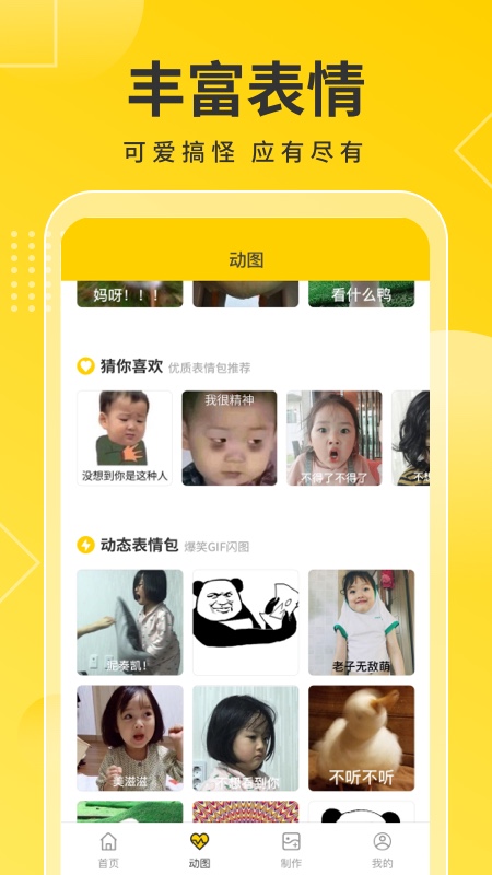 趣图宝app手机版图3