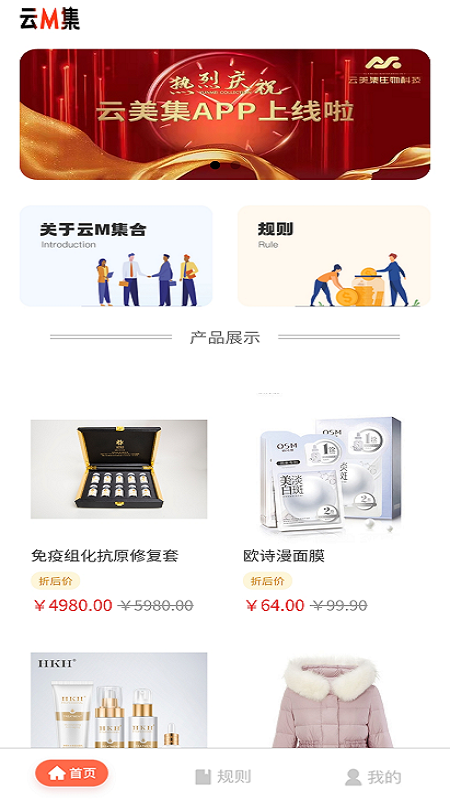 云美集APP图1