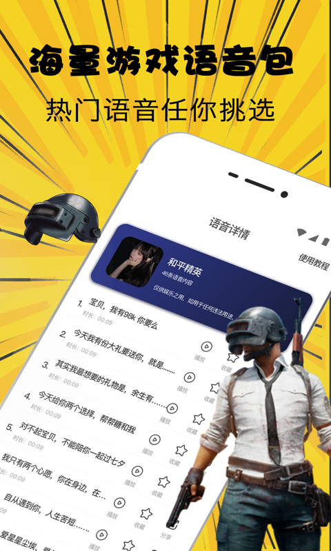 萌妹吃鸡变声器免费app手机版图3