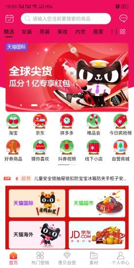 惠贝生活app官方版图1