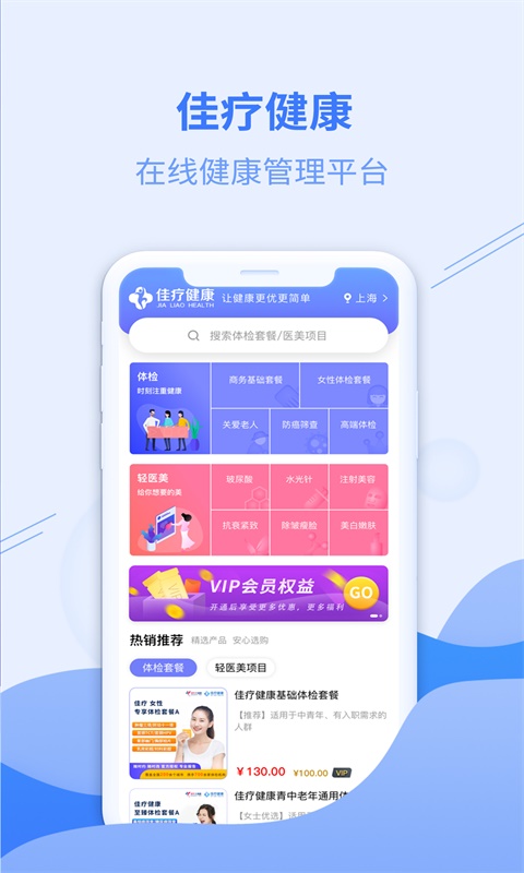 佳疗健康app手机版图1