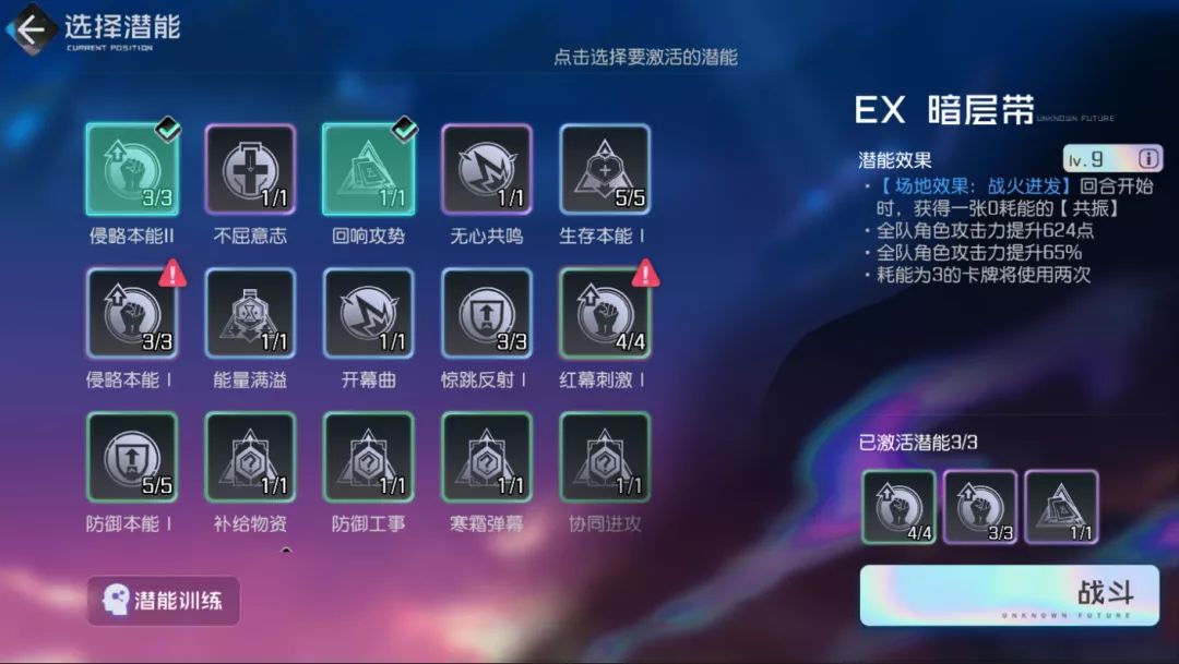 黑潮之上EX暗层带阵容推荐 水肺游猎第6层攻略图片2