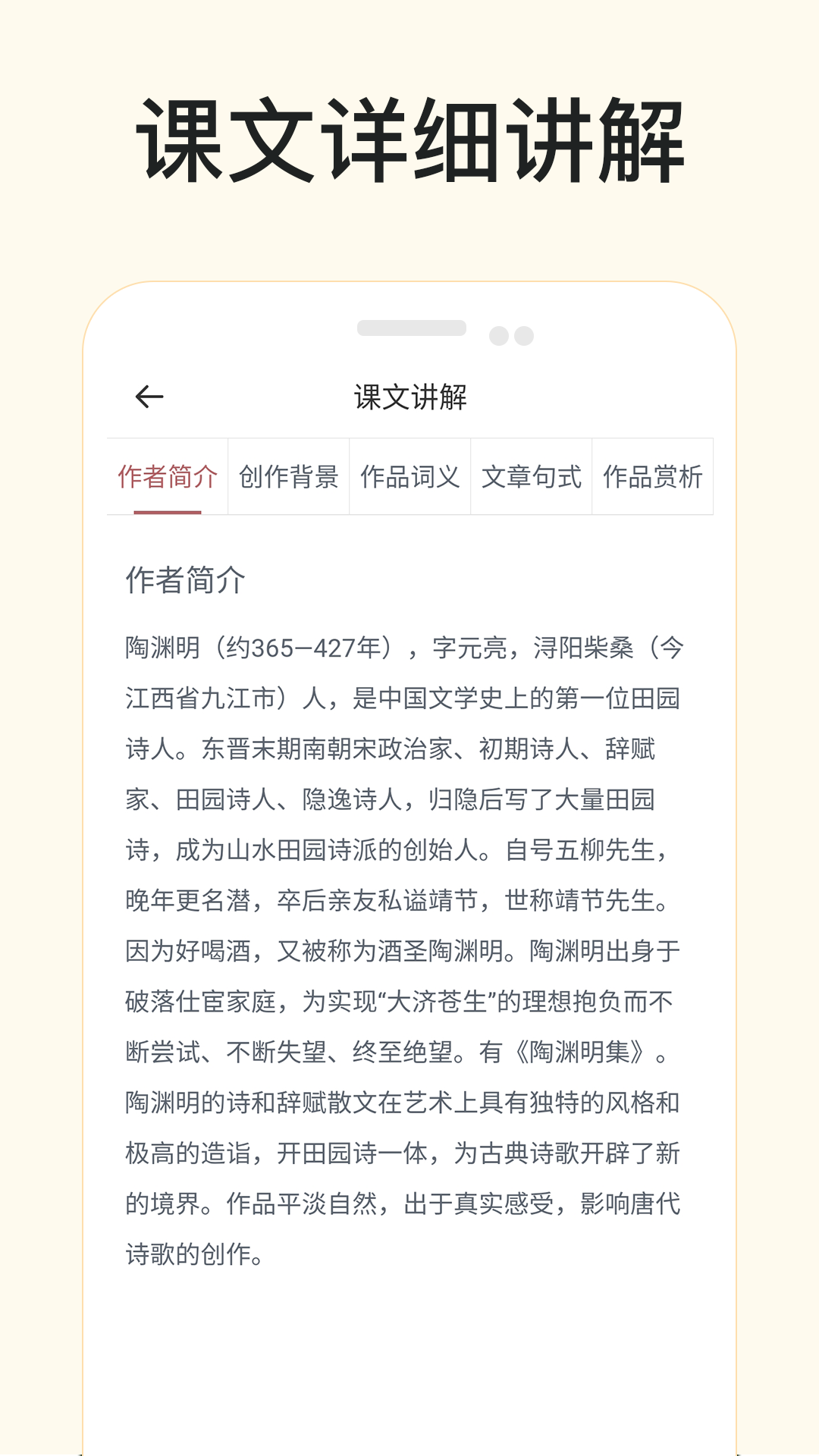 有声语文app官方版图1