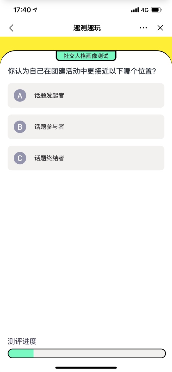 抖音社交人格画像测试2020游戏测试官方版图3