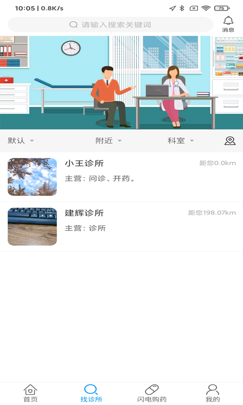 好医在线app图片1