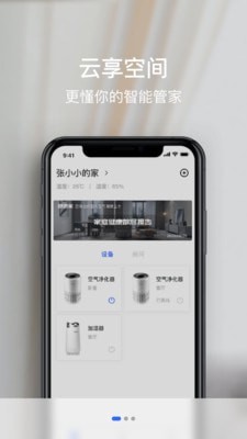 云享空间app图片1