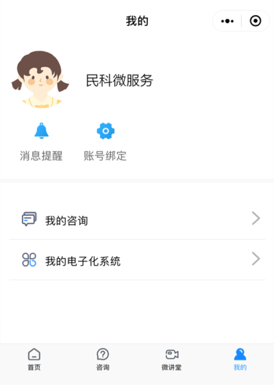 民科微服务医师电子注册app图1