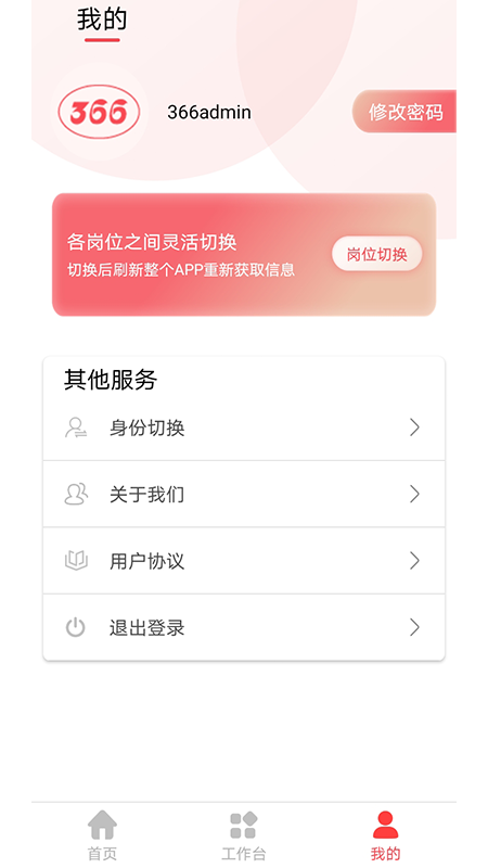 366学员系统app官方版图1