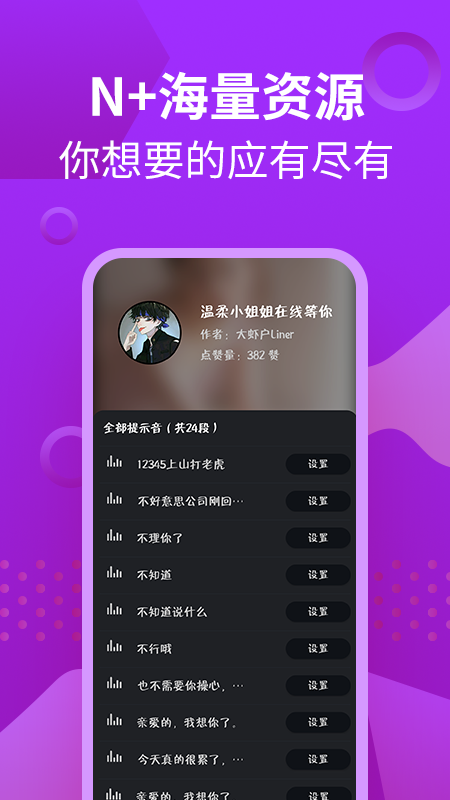 萝莉充电提示音app手机版图3