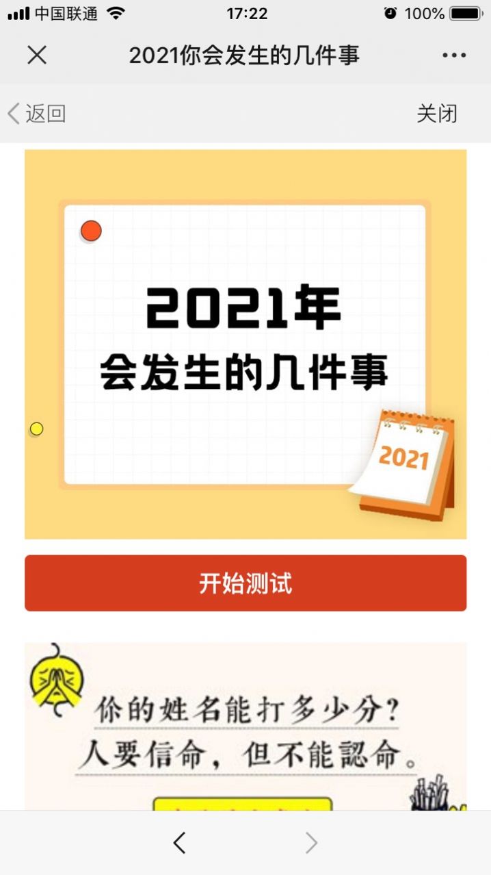 2021年会发生的几件事测试游戏图片1