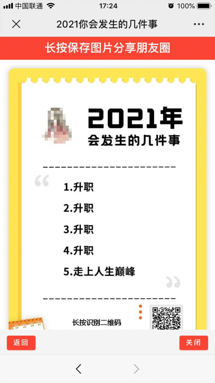 2021年会发生的几件事测试游戏图片3