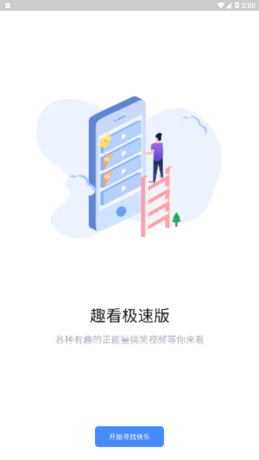 趣看极速版app官网版图3