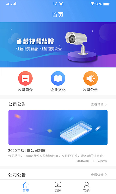 正梵监控app手机版图2