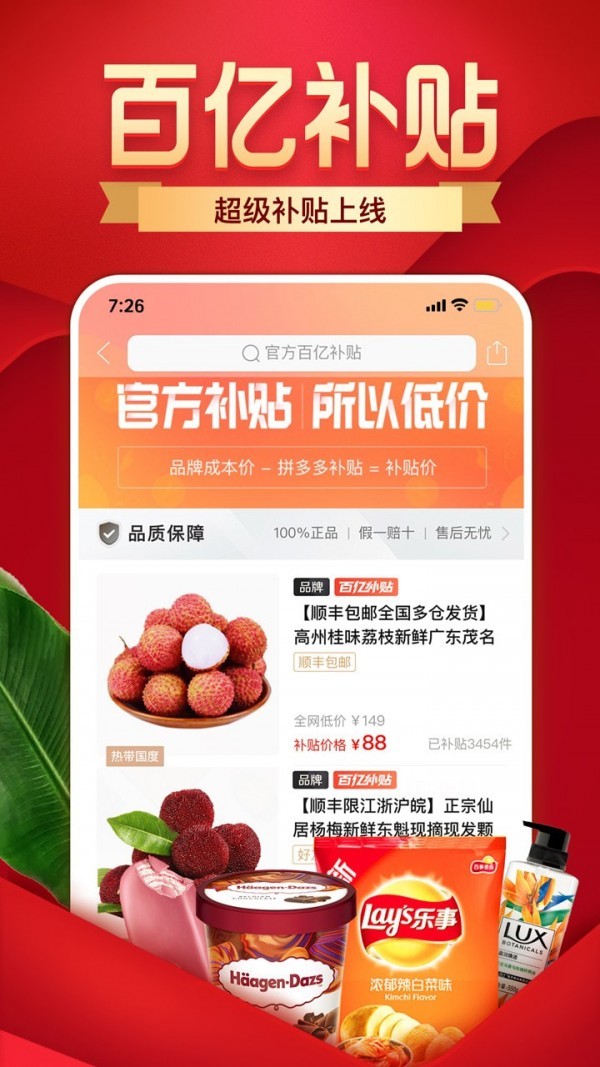 多多拼菜app官方版图3