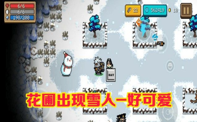 元气骑士花园雪人有什么作用 花园雪人属性效果解析图片2