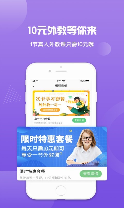 来格外教app手机版图2