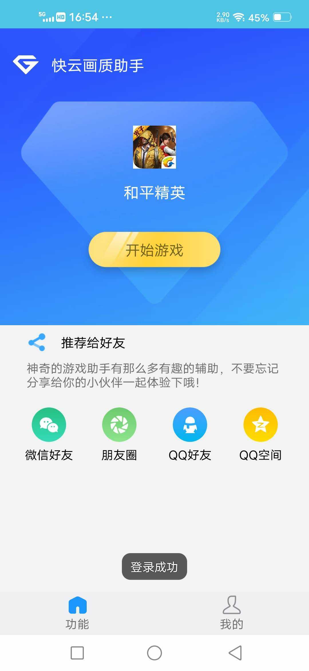 快云画质助手安卓vip最新版图1