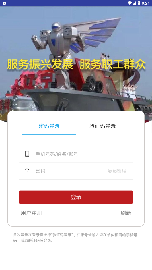 辽工惠APP官方版图2