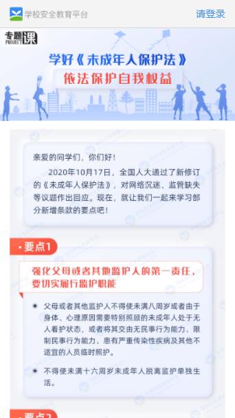 学好《未成年人保护法》 依法保护自我权益图1