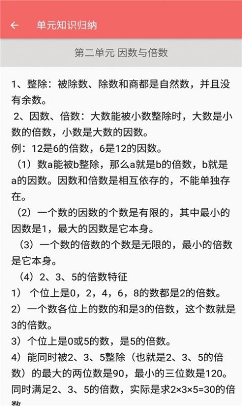 五年级下册数学帮app图1